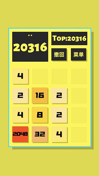 2048清游戏2