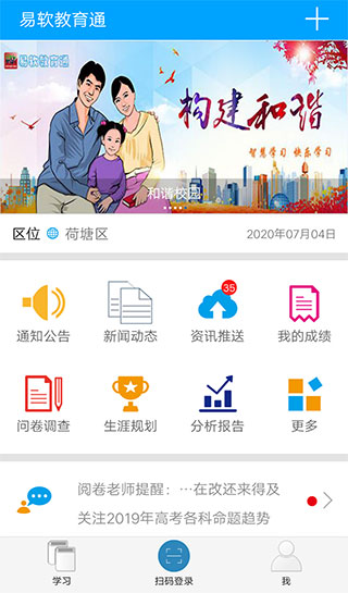 易软教育通app1