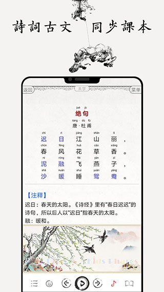 国学启蒙古诗词典app1