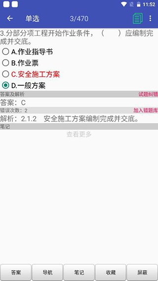 安规题库app2