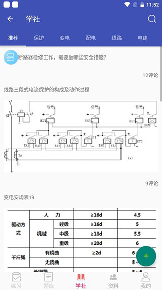 安规题库app4