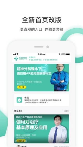 名医传世app4