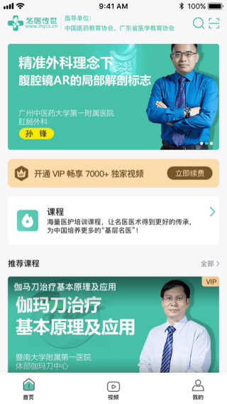 名医传世app3