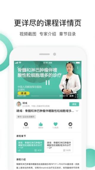 名医传世app5