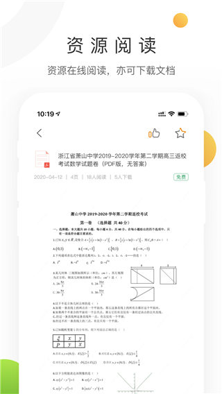 中学学科网手机版4