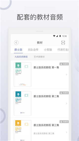 九拍陪你练app2