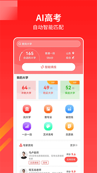 AI高考志愿专家4