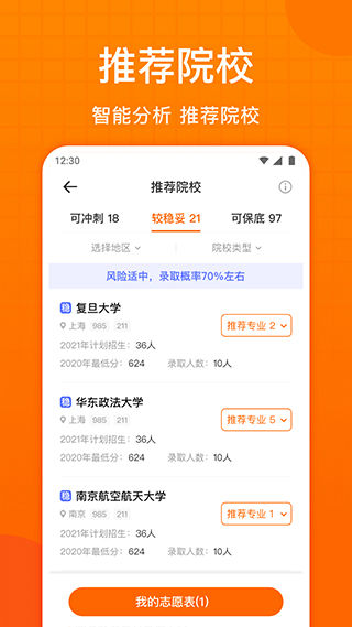 高考志愿指南app2