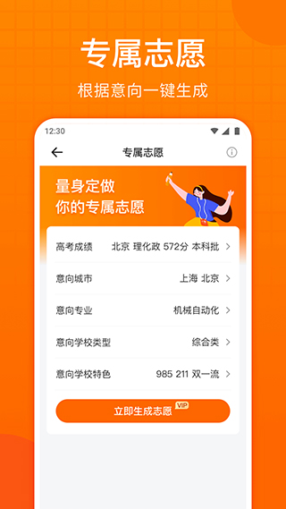 高考志愿指南app3