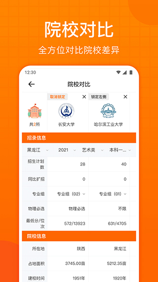 高考志愿指南app5