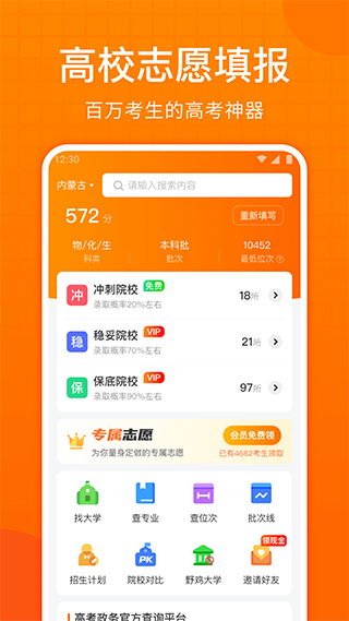 高考志愿指南app1