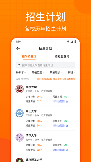 高考志愿指南app4