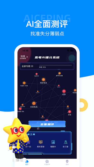 考试在线app3