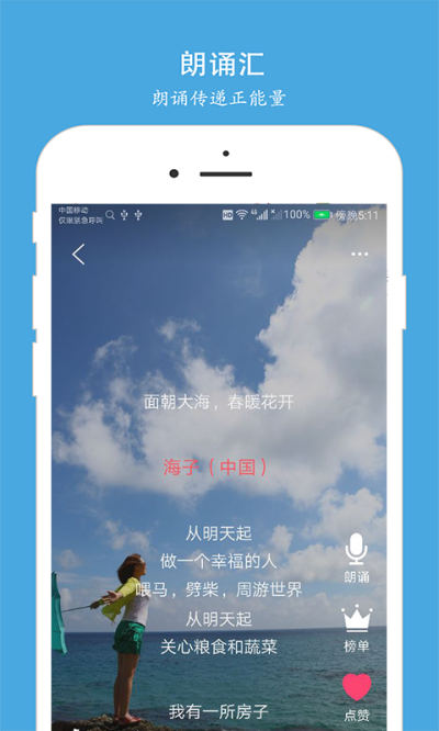 朗诵汇app1