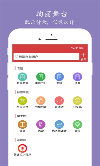 朗诵汇app4