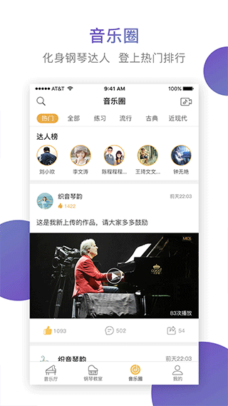 云上钢琴app1