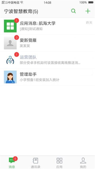 宁波智慧教育app2