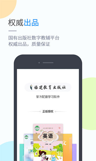 闽教英语app1