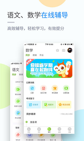 闽教英语app2