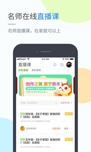 闽教英语app3