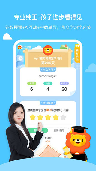 叮咚课堂app3