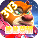 熊熊荣耀正版游戏2023最新版v6.5.0