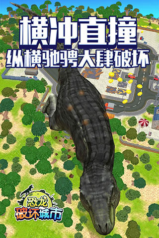 恐龙破坏城市游戏2