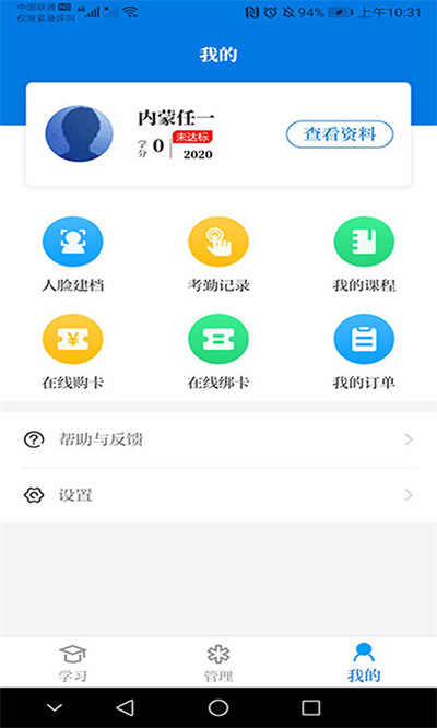 内蒙医教app3