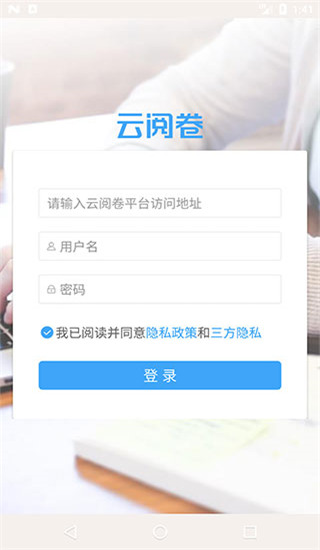 云阅卷app1