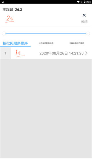 云阅卷app5