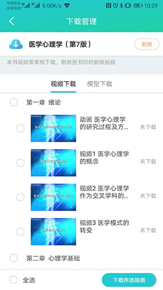 人卫图书增值app3