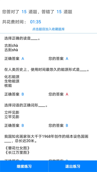 挑战答题助手最新版1