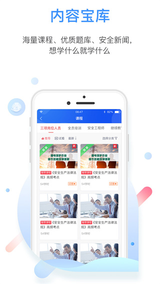 中安云教育app1