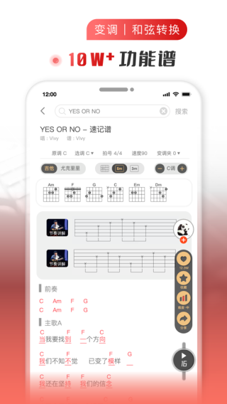 火听吉他谱app2