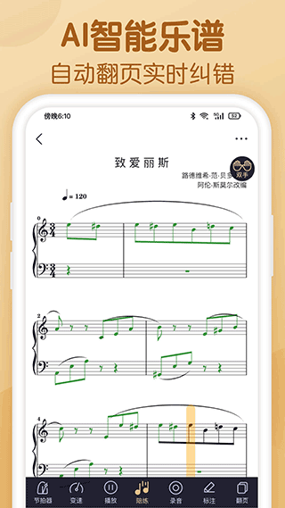 懂音律app5