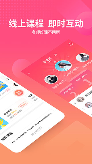 山香网校app2