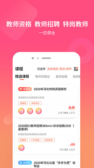 山香网校app3