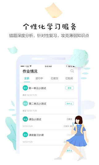 生学堂学生端app3