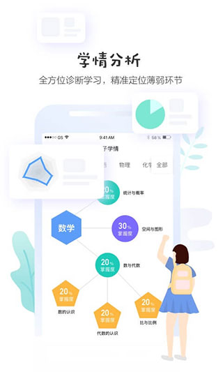 生学堂学生端app2