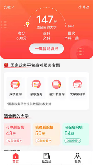 金榜志愿填报app官方版3