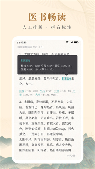 知源中医app2