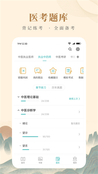 知源中医app5