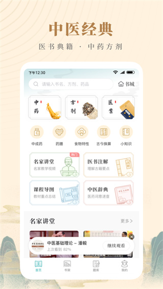 知源中医app4