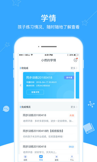 翼课家长APP1