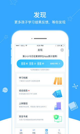 翼课家长APP3