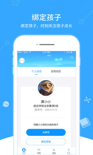 翼课家长APP4