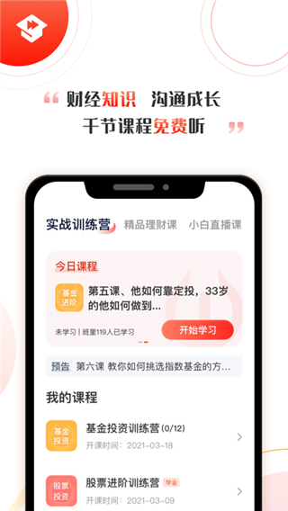 启牛学堂app1