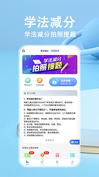 学法减分app1