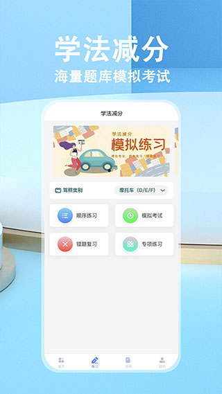 学法减分app3