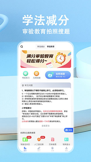 学法减分app2